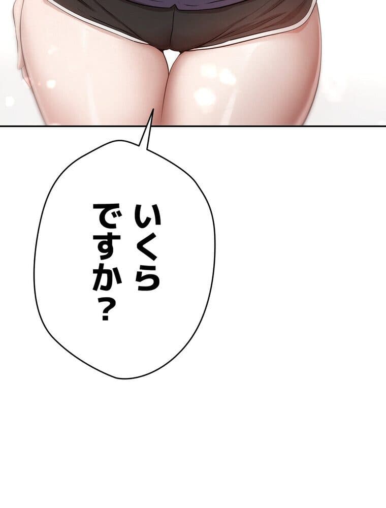 彼女も即買い！ 何でも買える仮想通貨で好き放題【完全版】 3話