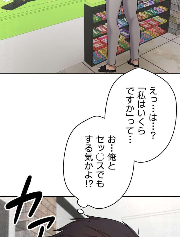 彼女も即買い！ 何でも買える仮想通貨で好き放題【完全版】 3話
