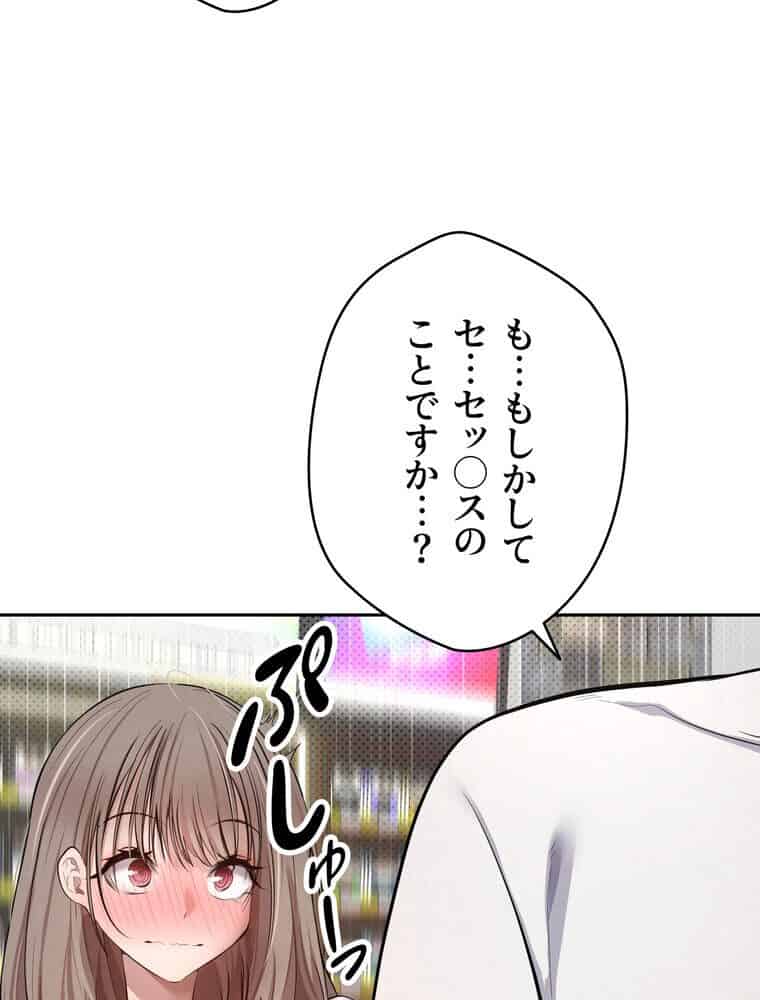 彼女も即買い！ 何でも買える仮想通貨で好き放題【完全版】 3話