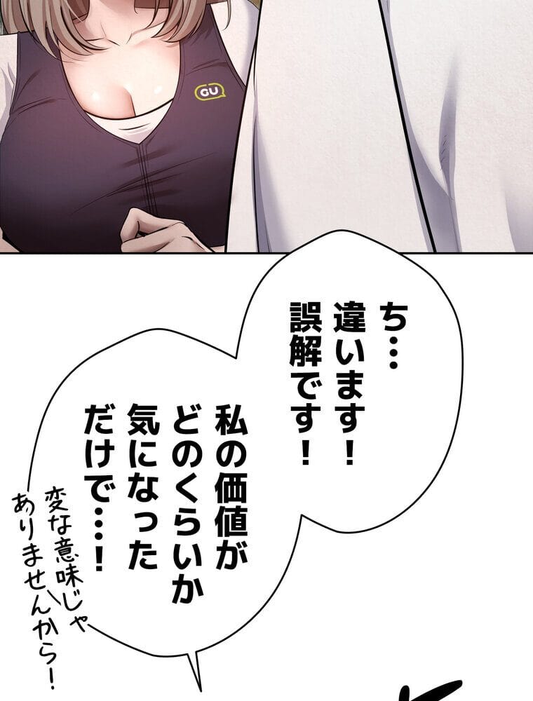 彼女も即買い！ 何でも買える仮想通貨で好き放題【完全版】 3話