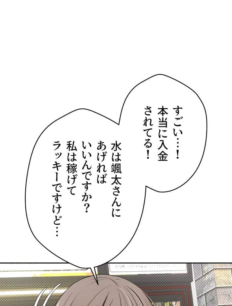 彼女も即買い！ 何でも買える仮想通貨で好き放題【完全版】 3話