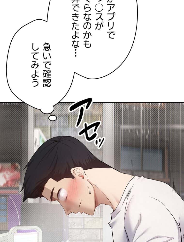彼女も即買い！ 何でも買える仮想通貨で好き放題【完全版】 3話