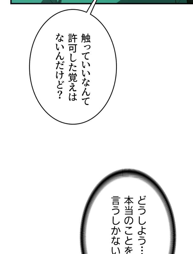 マザースワ〇ピング【完全版】 4話