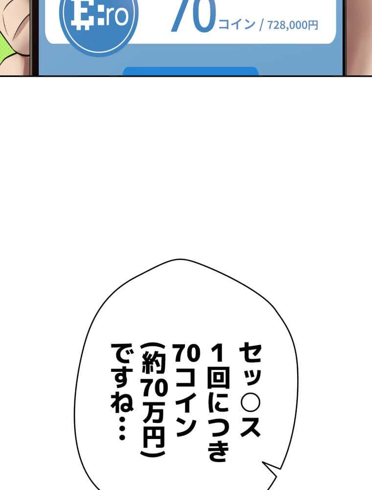 彼女も即買い！ 何でも買える仮想通貨で好き放題【完全版】 3話
