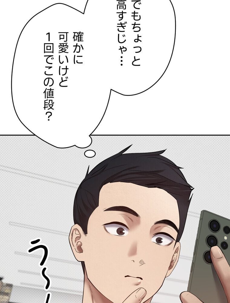 彼女も即買い！ 何でも買える仮想通貨で好き放題【完全版】 3話