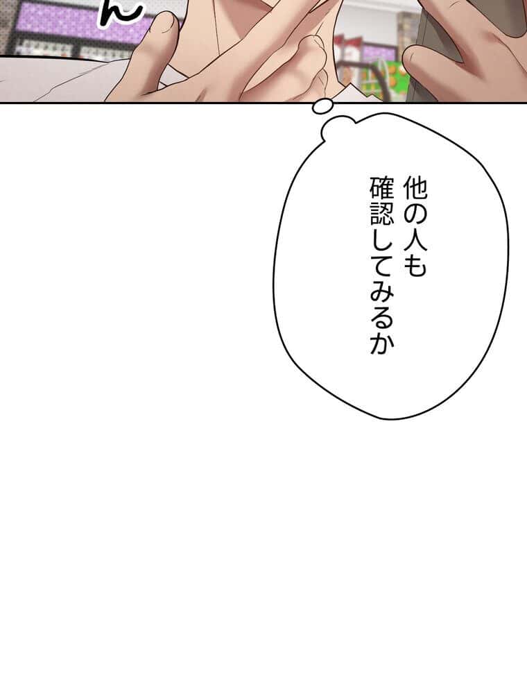 彼女も即買い！ 何でも買える仮想通貨で好き放題【完全版】 3話