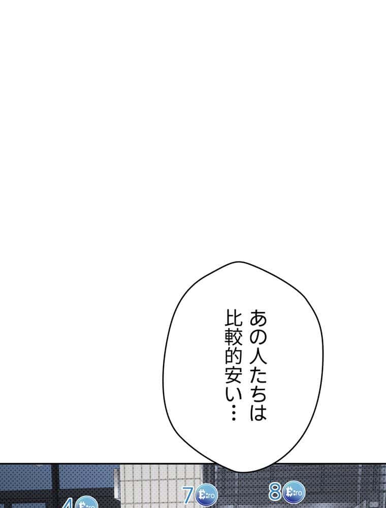 彼女も即買い！ 何でも買える仮想通貨で好き放題【完全版】 3話