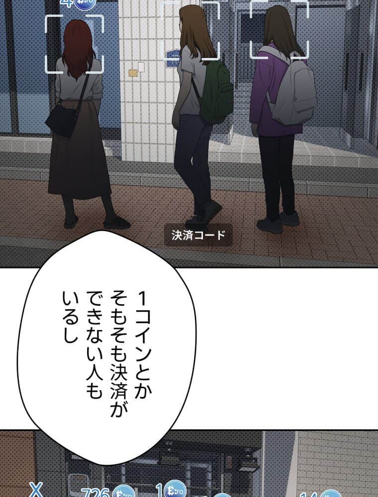 彼女も即買い！ 何でも買える仮想通貨で好き放題【完全版】 3話