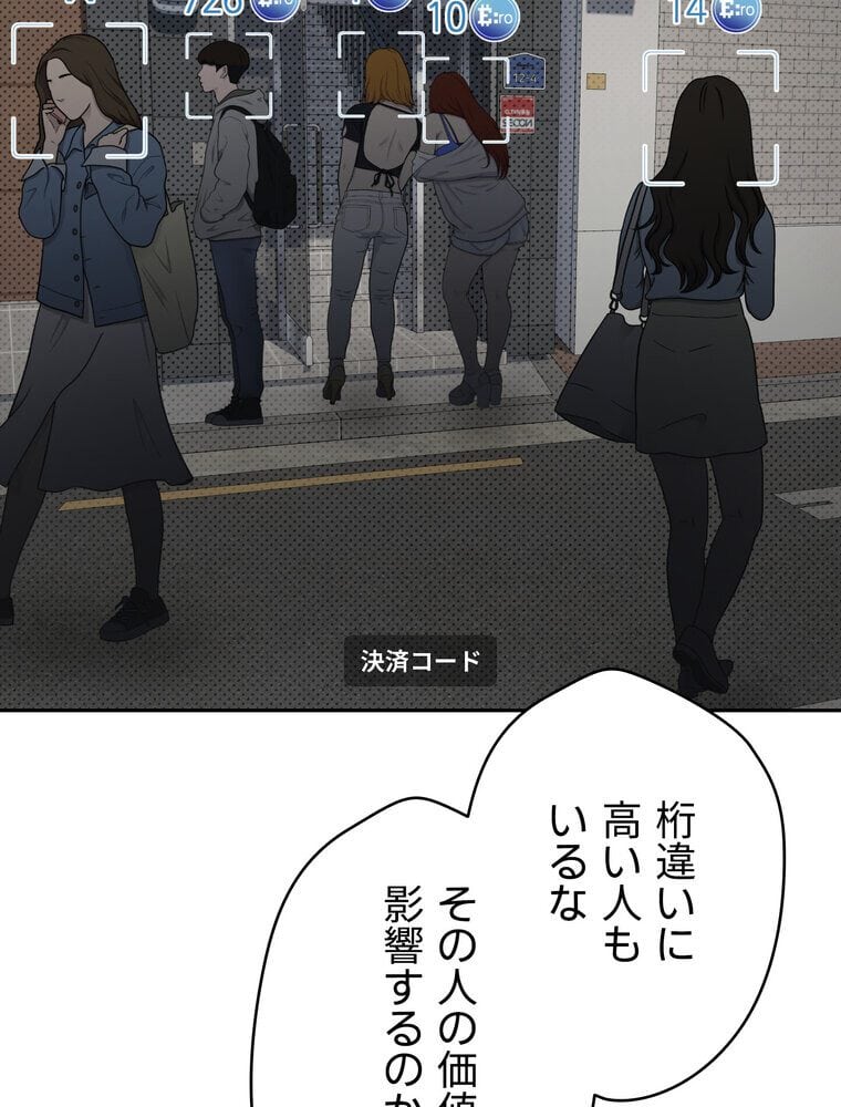 彼女も即買い！ 何でも買える仮想通貨で好き放題【完全版】 3話