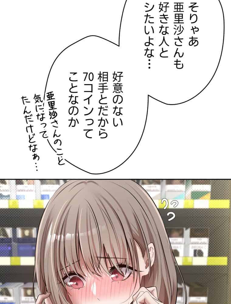 彼女も即買い！ 何でも買える仮想通貨で好き放題【完全版】 3話