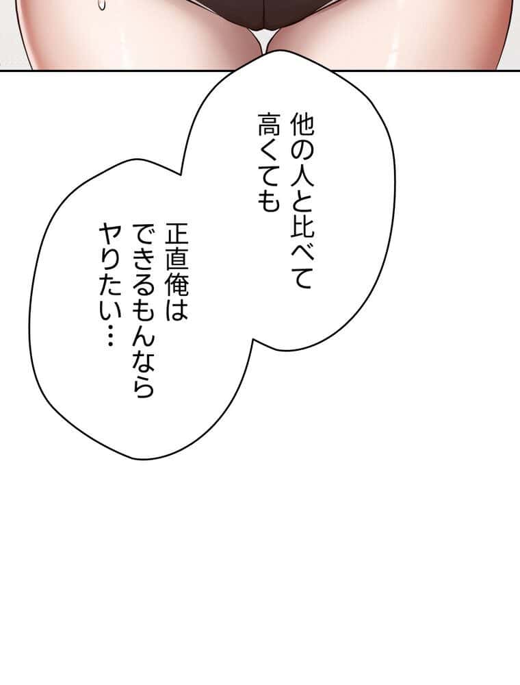 彼女も即買い！ 何でも買える仮想通貨で好き放題【完全版】 3話