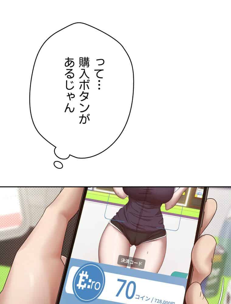 彼女も即買い！ 何でも買える仮想通貨で好き放題【完全版】 3話