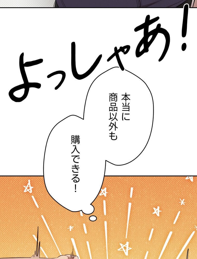 彼女も即買い！ 何でも買える仮想通貨で好き放題【完全版】 3話