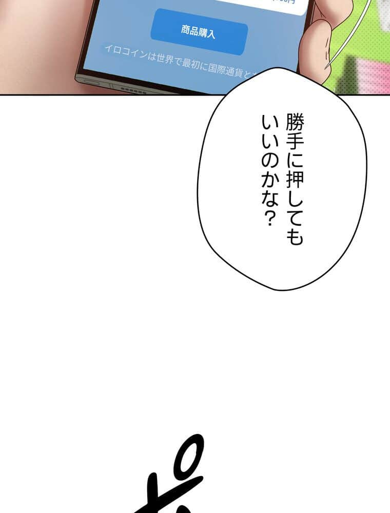彼女も即買い！ 何でも買える仮想通貨で好き放題【完全版】 3話