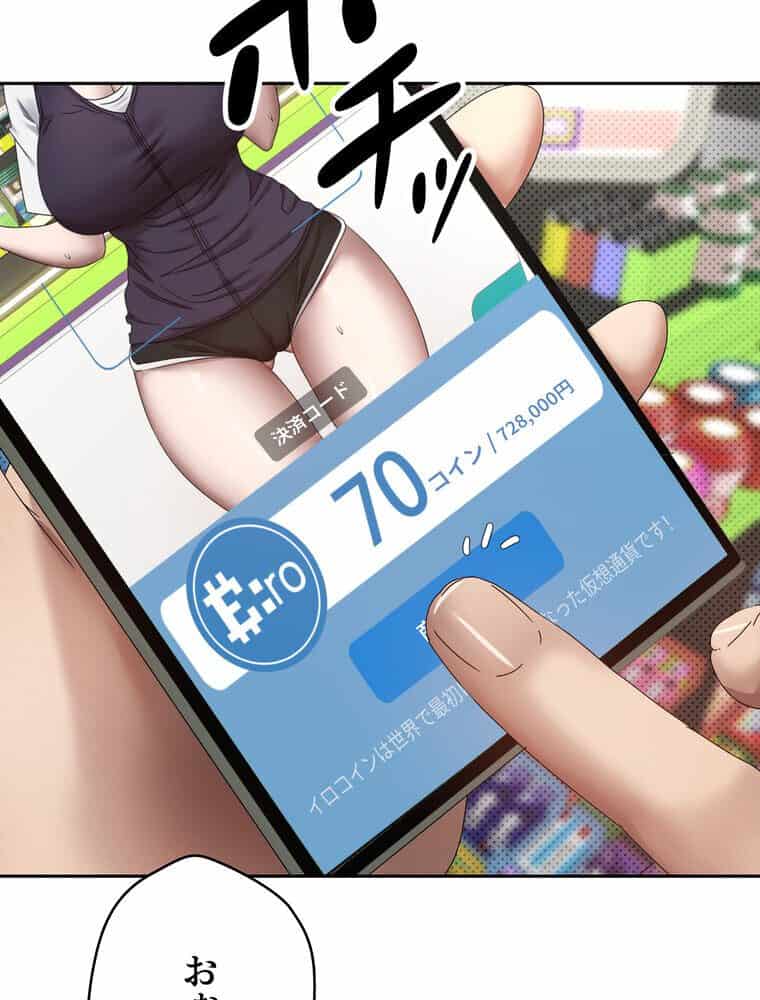 彼女も即買い！ 何でも買える仮想通貨で好き放題【完全版】 3話