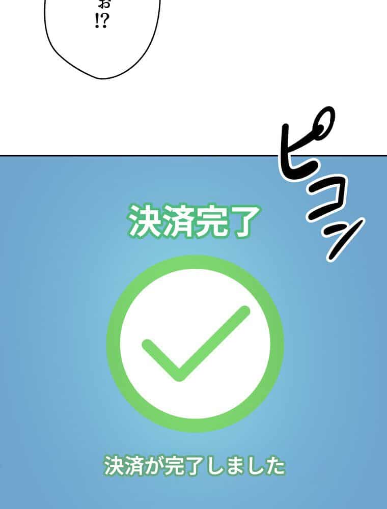 彼女も即買い！ 何でも買える仮想通貨で好き放題【完全版】 3話