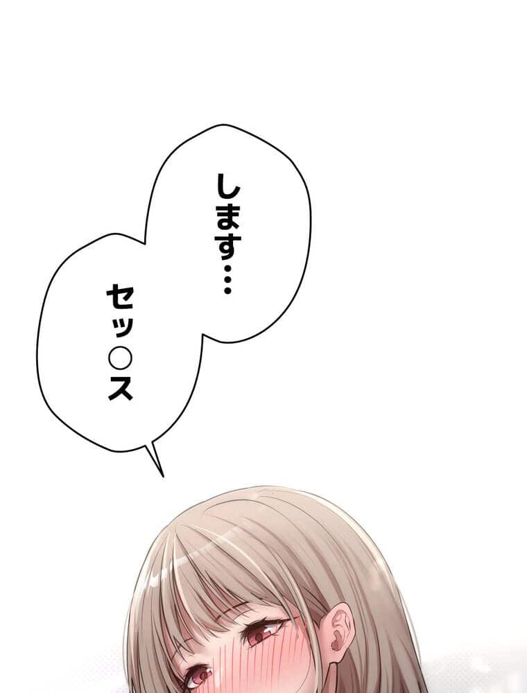 彼女も即買い！ 何でも買える仮想通貨で好き放題【完全版】 3話