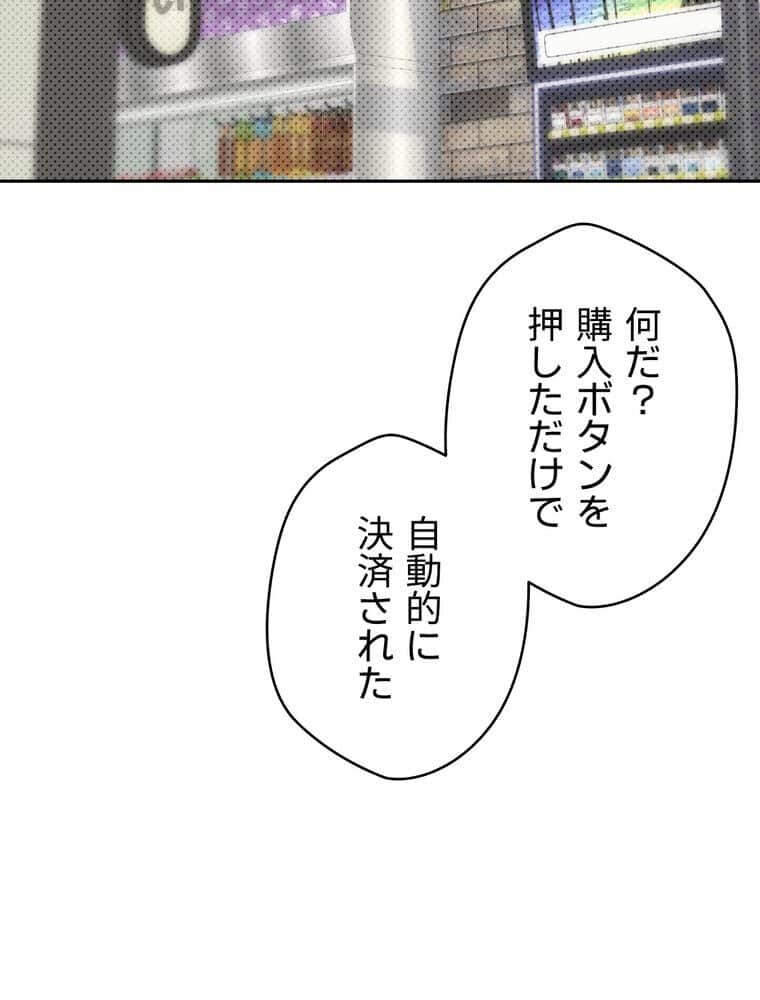 彼女も即買い！ 何でも買える仮想通貨で好き放題【完全版】 3話