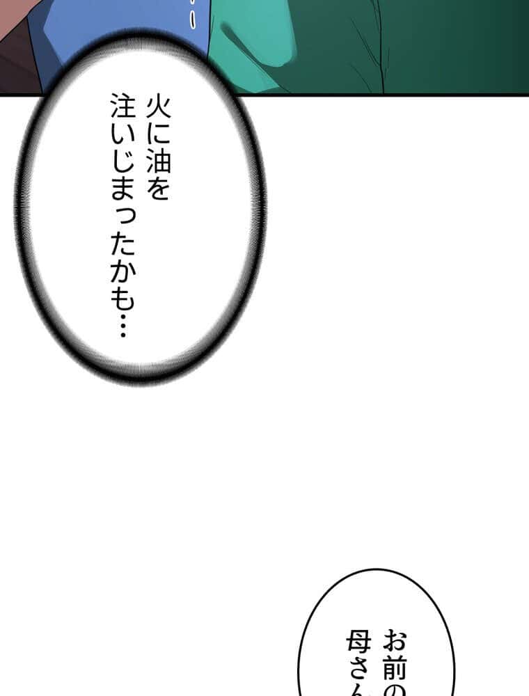 マザースワ〇ピング【完全版】 4話