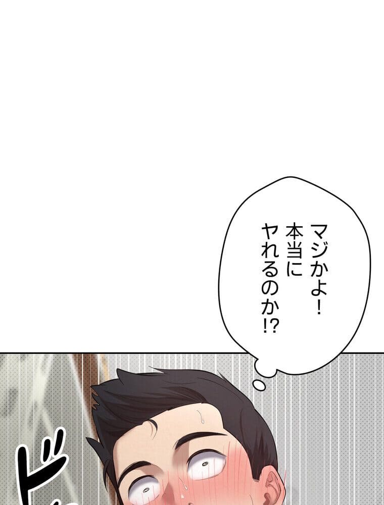 彼女も即買い！ 何でも買える仮想通貨で好き放題【完全版】 3話