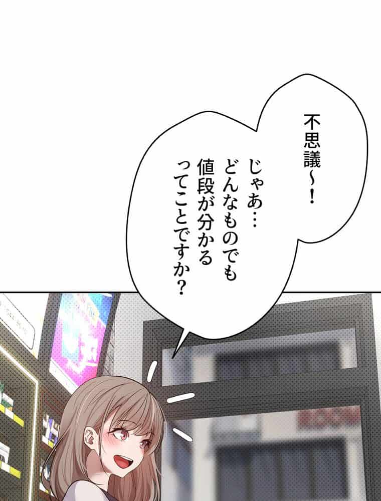 彼女も即買い！ 何でも買える仮想通貨で好き放題【完全版】 3話
