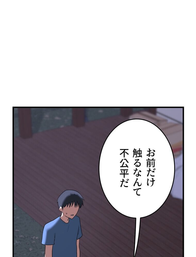 マザースワ〇ピング【完全版】 4話