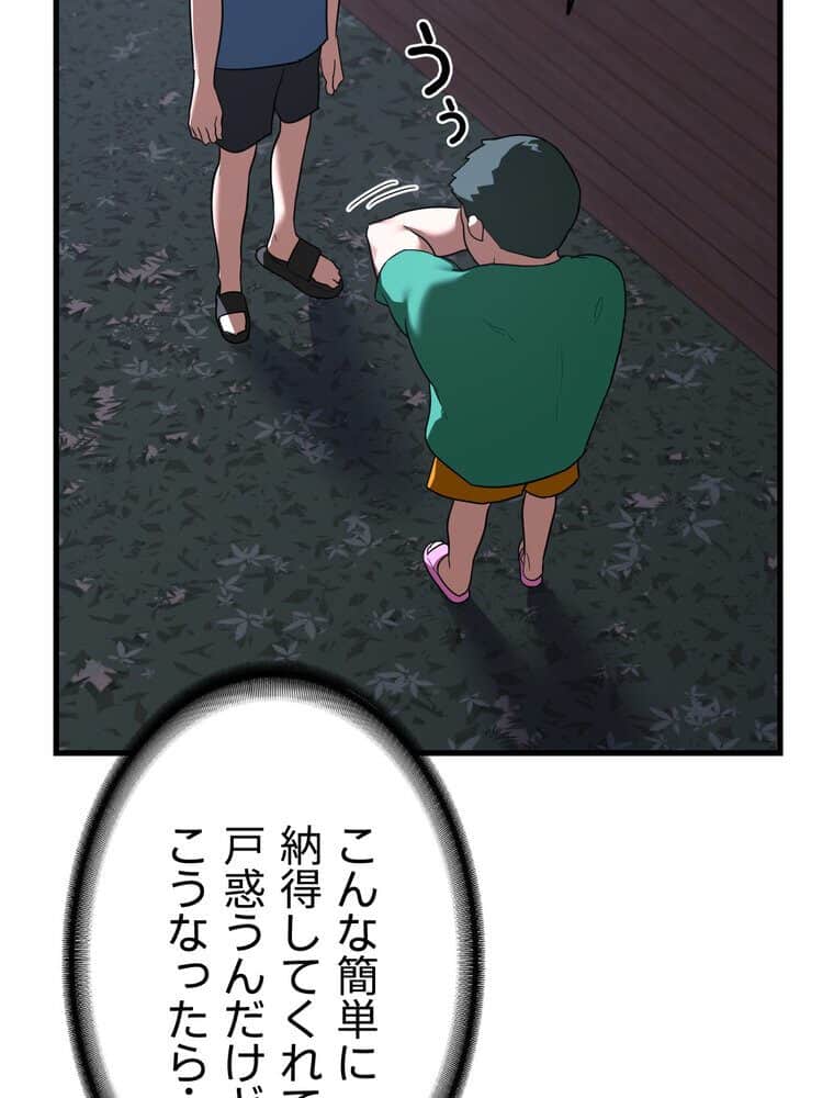 マザースワ〇ピング【完全版】 4話