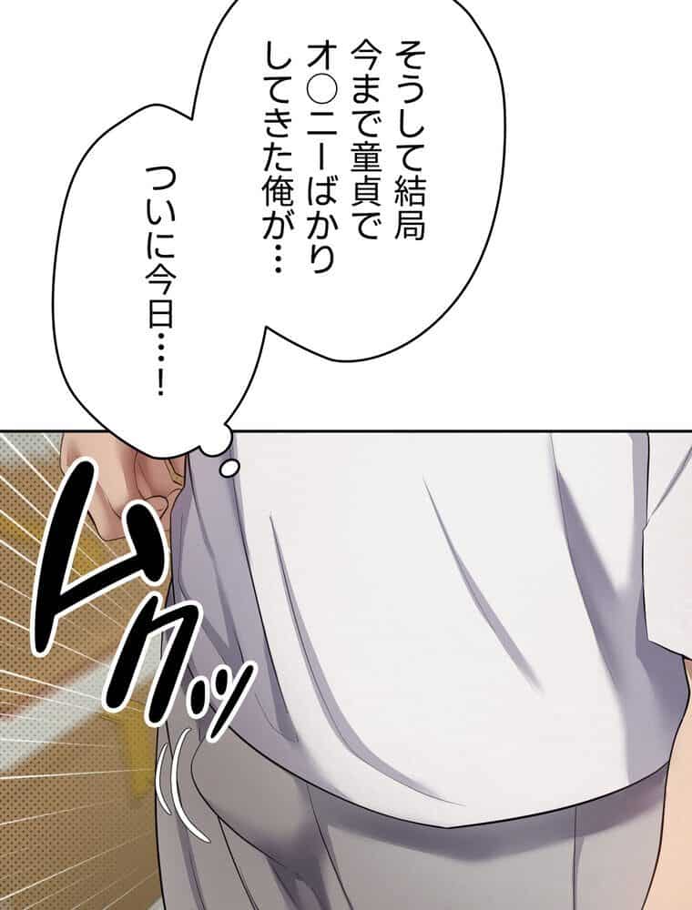 彼女も即買い！ 何でも買える仮想通貨で好き放題【完全版】 3話