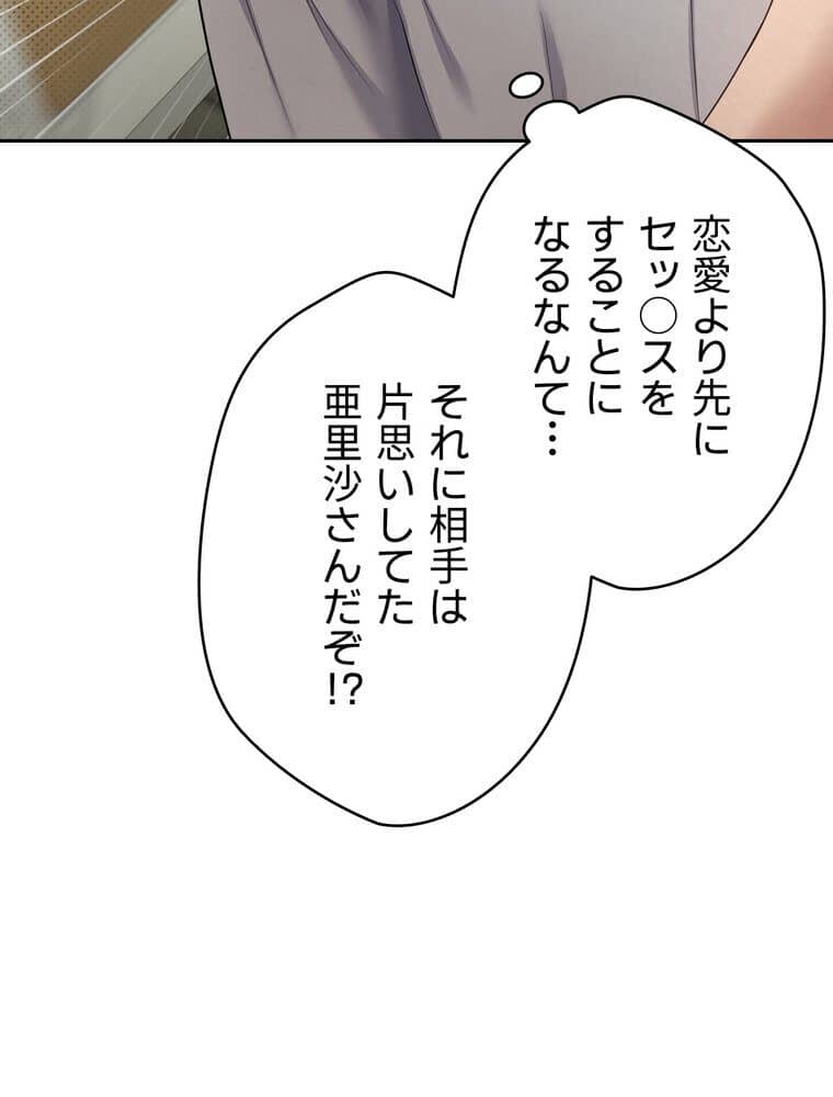彼女も即買い！ 何でも買える仮想通貨で好き放題【完全版】 3話