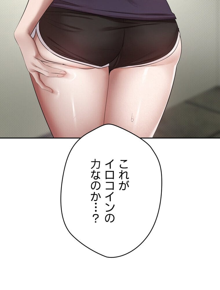 彼女も即買い！ 何でも買える仮想通貨で好き放題【完全版】 3話
