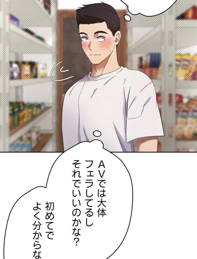 彼女も即買い！ 何でも買える仮想通貨で好き放題【完全版】 3話