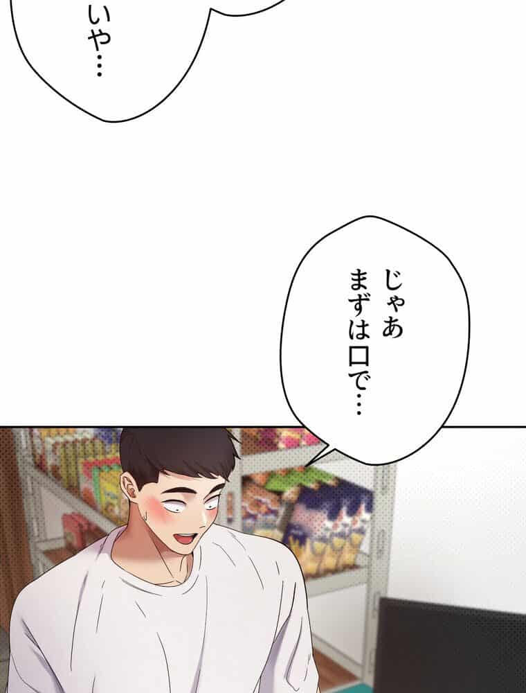 彼女も即買い！ 何でも買える仮想通貨で好き放題【完全版】 3話