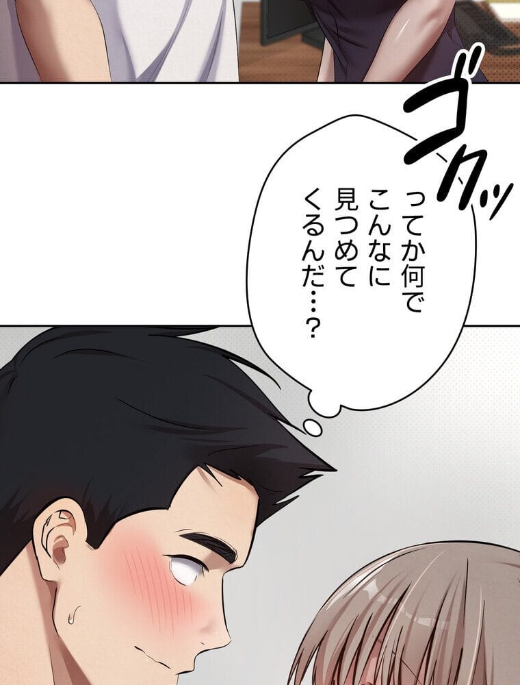 彼女も即買い！ 何でも買える仮想通貨で好き放題【完全版】 3話