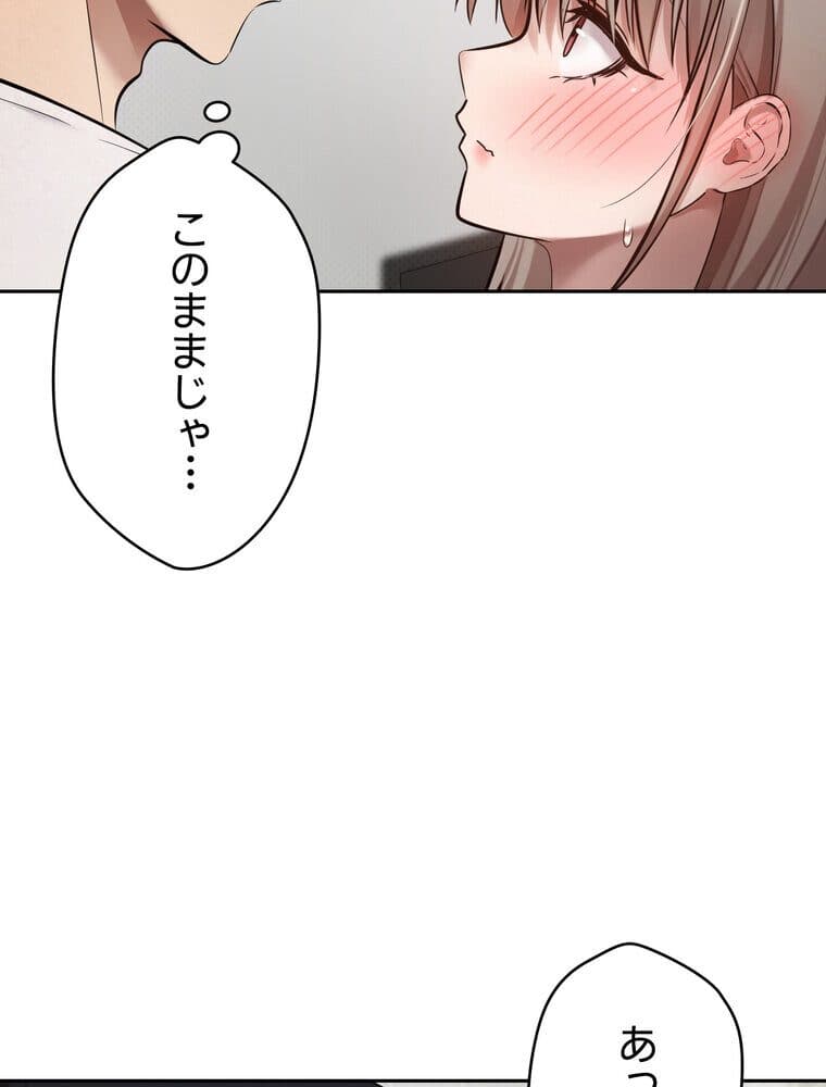 彼女も即買い！ 何でも買える仮想通貨で好き放題【完全版】 3話