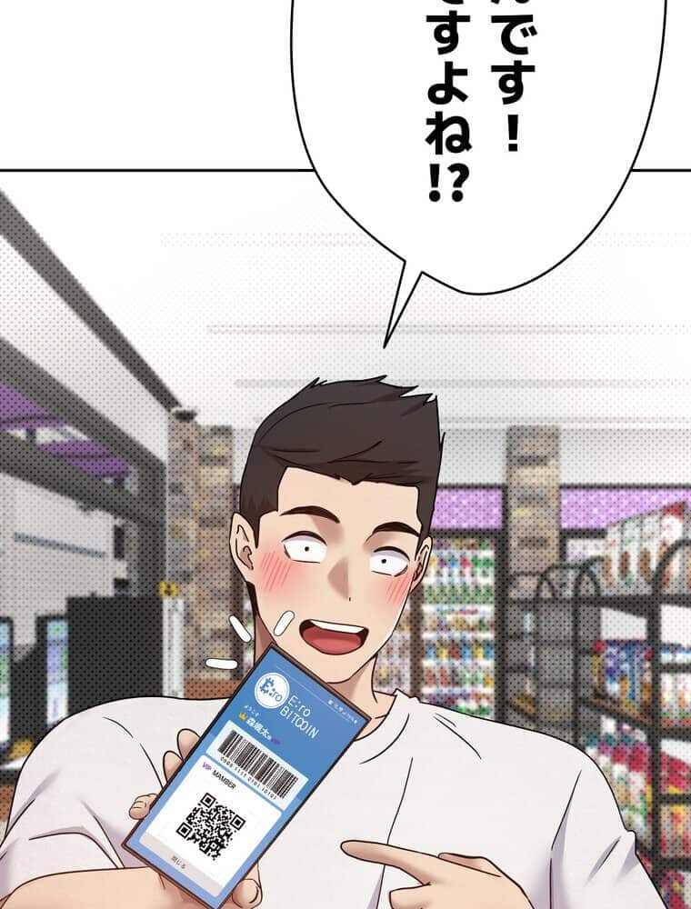 彼女も即買い！ 何でも買える仮想通貨で好き放題【完全版】 3話