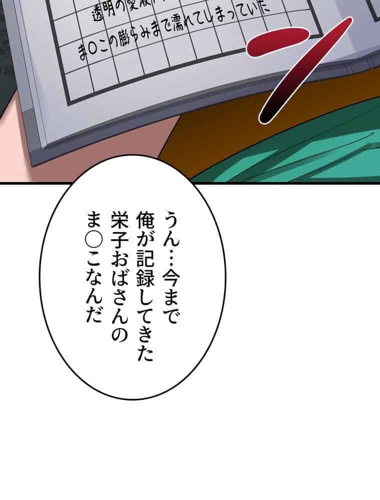 マザースワ〇ピング【完全版】 4話