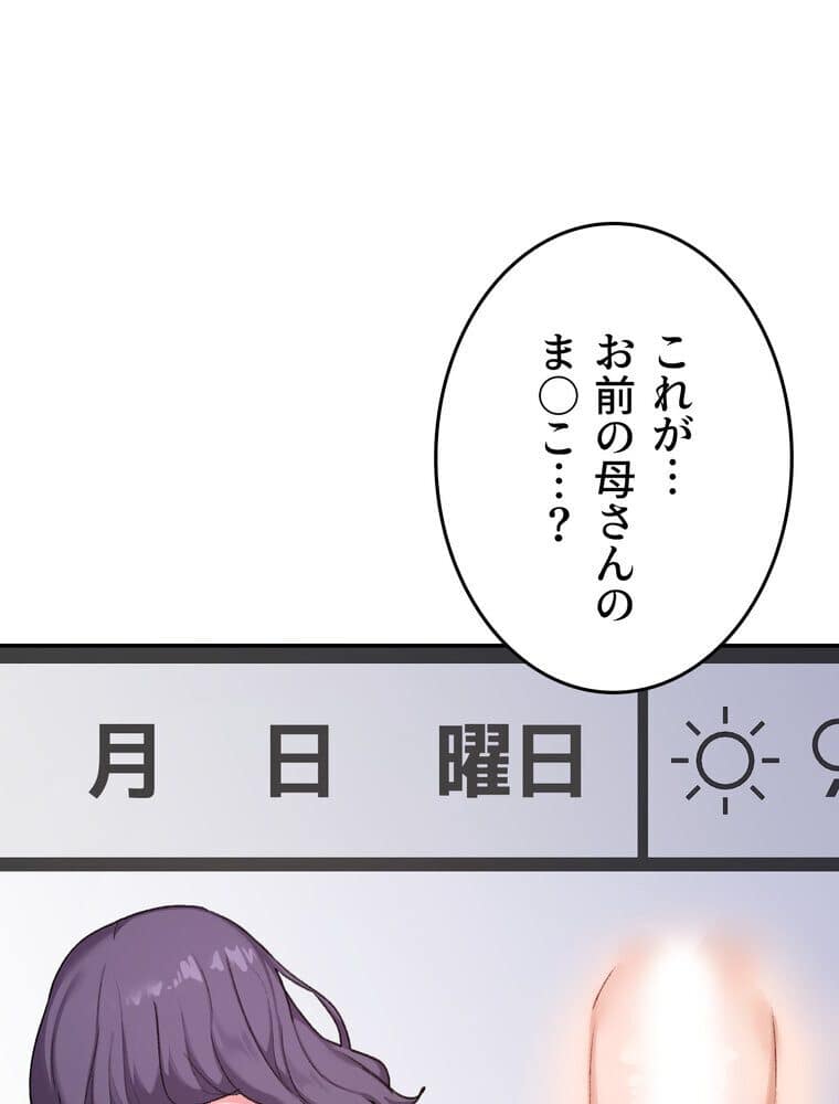 マザースワ〇ピング【完全版】 4話