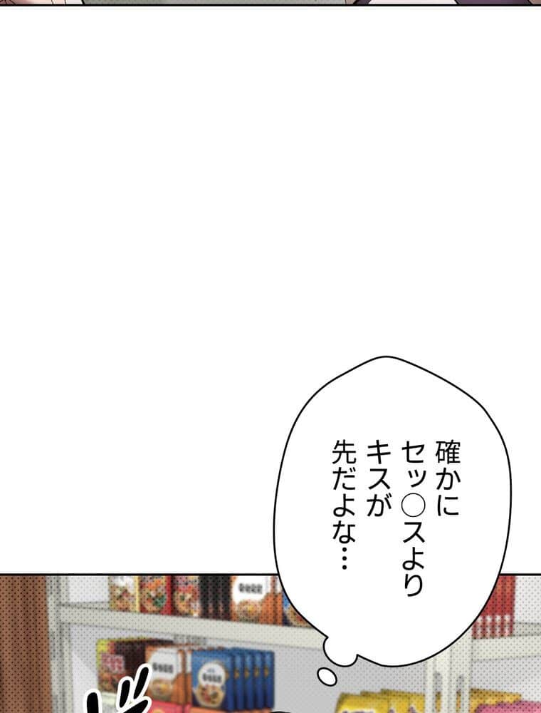 彼女も即買い！ 何でも買える仮想通貨で好き放題【完全版】 3話
