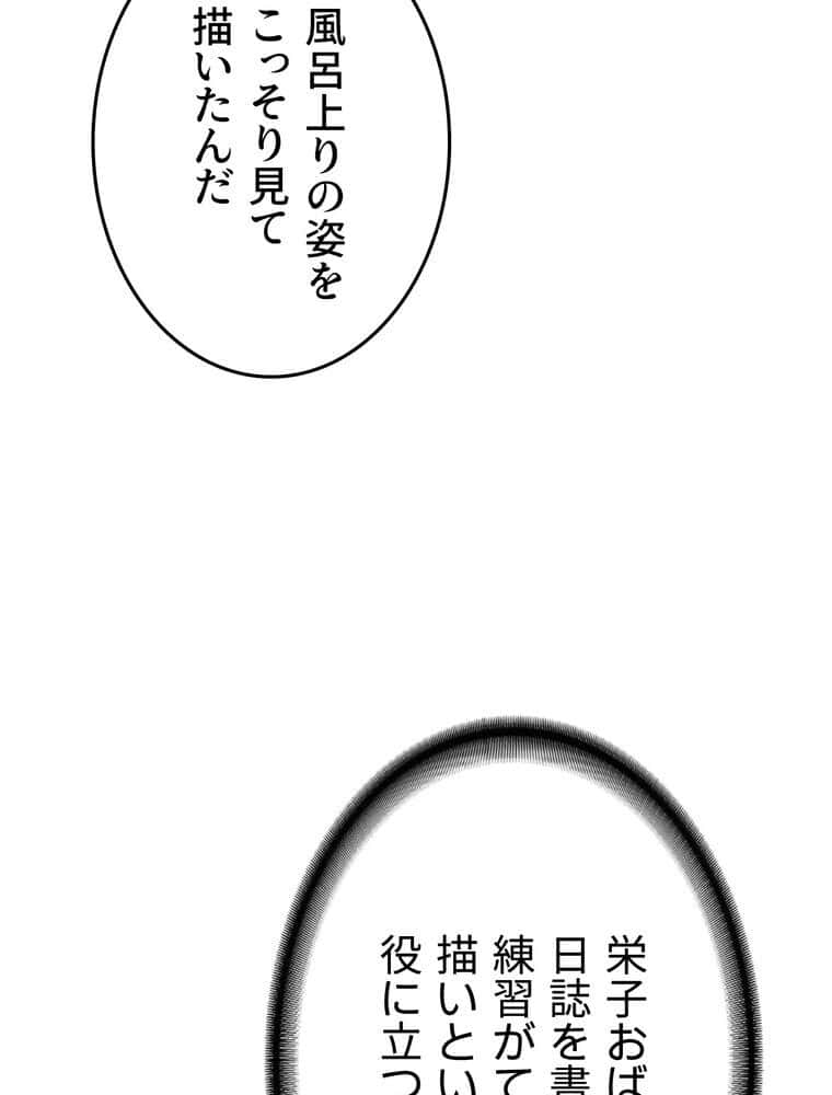 マザースワ〇ピング【完全版】 4話