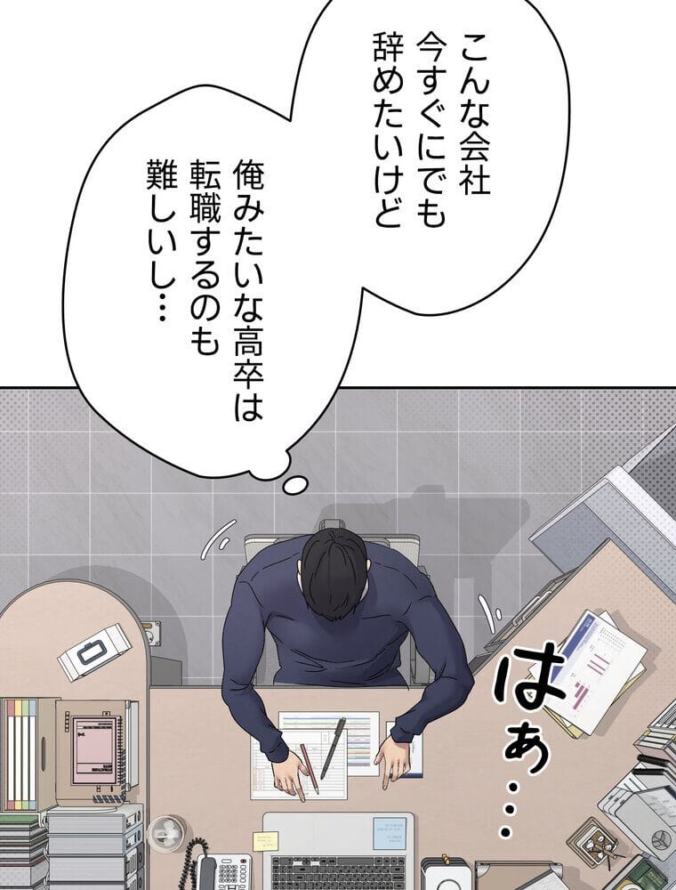 彼女も即買い！ 何でも買える仮想通貨で好き放題【完全版】 1話