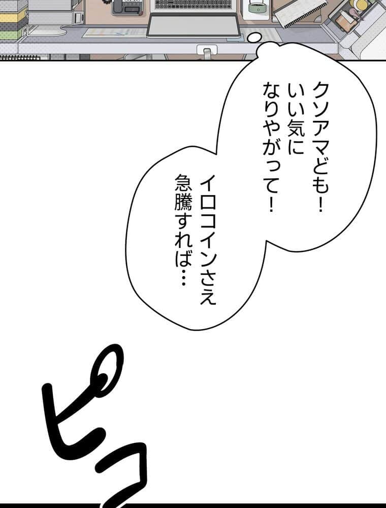 彼女も即買い！ 何でも買える仮想通貨で好き放題【完全版】 1話