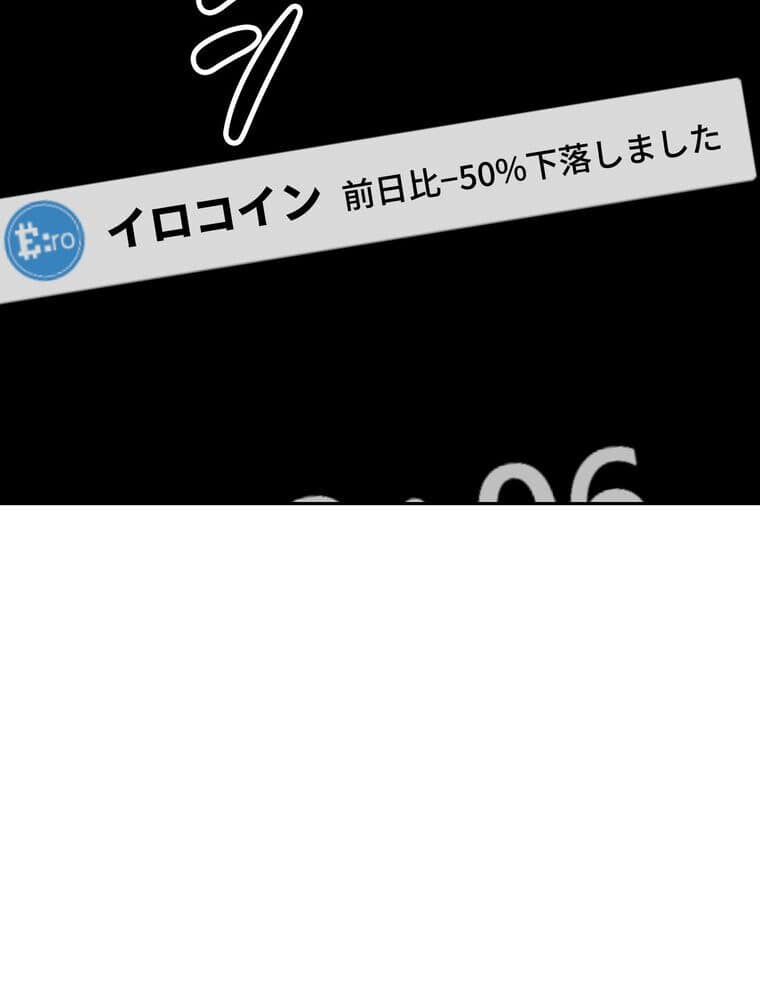 彼女も即買い！ 何でも買える仮想通貨で好き放題【完全版】 1話
