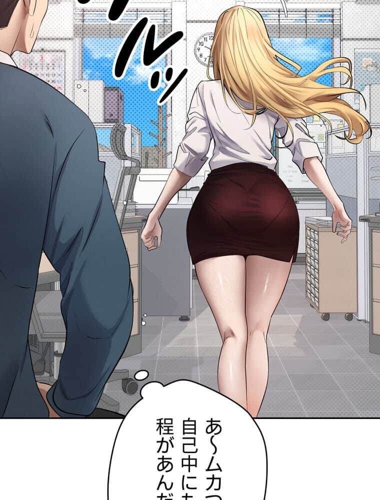 彼女も即買い！ 何でも買える仮想通貨で好き放題【完全版】 1話