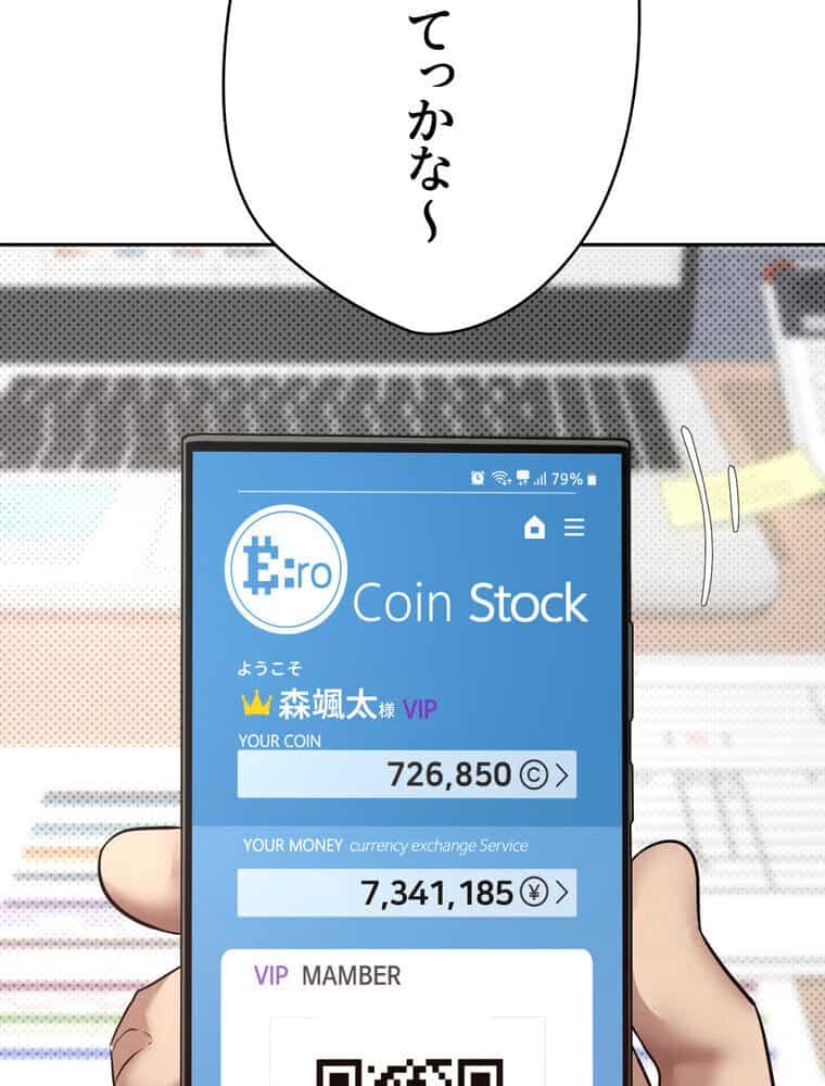 彼女も即買い！ 何でも買える仮想通貨で好き放題【完全版】 1話