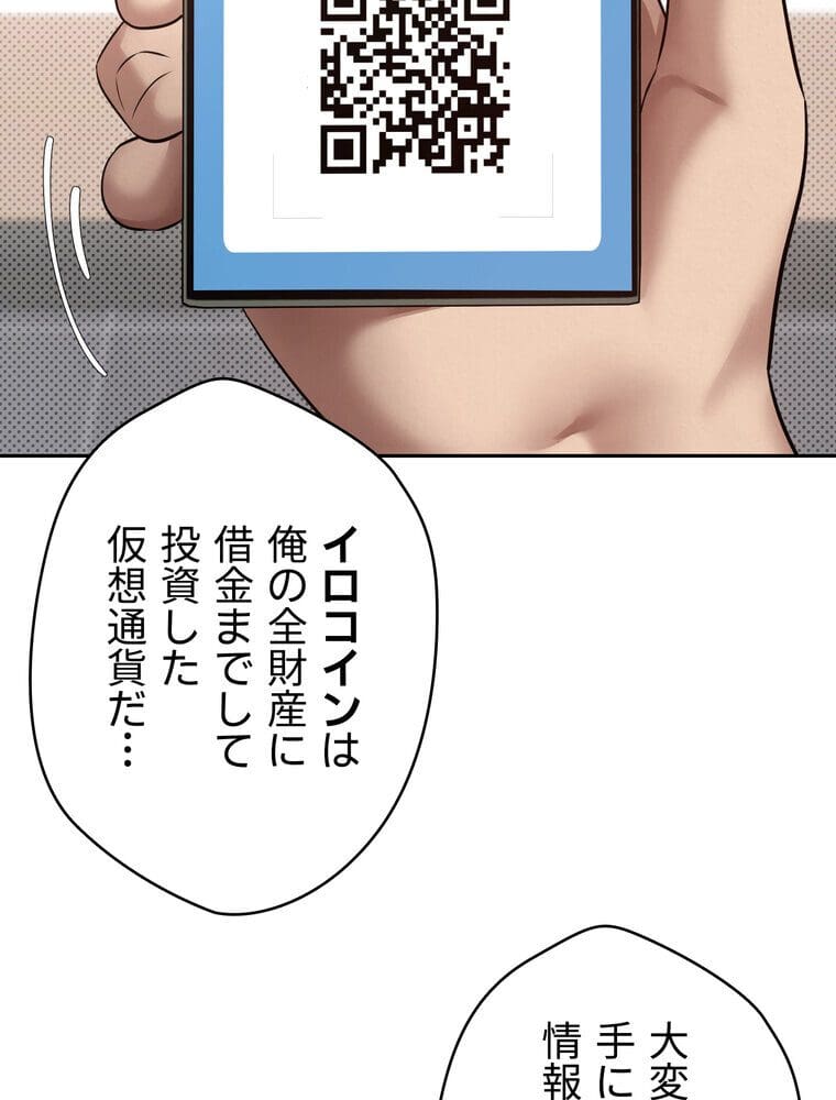 彼女も即買い！ 何でも買える仮想通貨で好き放題【完全版】 1話