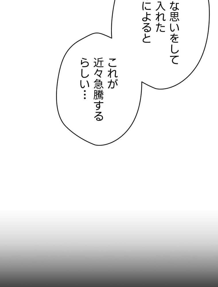 彼女も即買い！ 何でも買える仮想通貨で好き放題【完全版】 1話