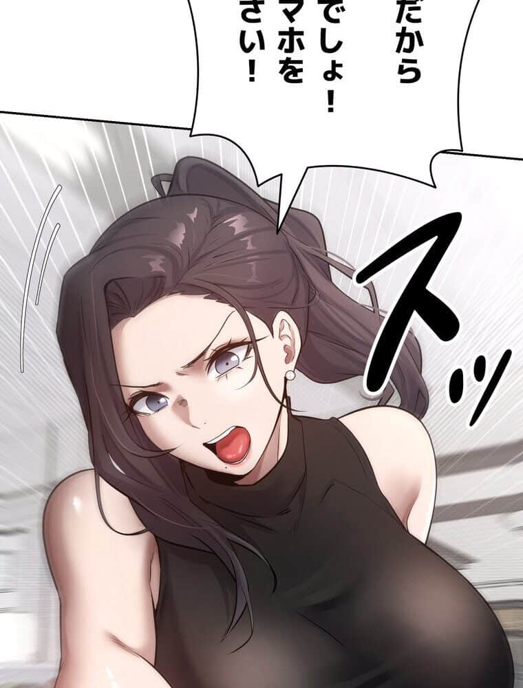 彼女も即買い！ 何でも買える仮想通貨で好き放題【完全版】 2話