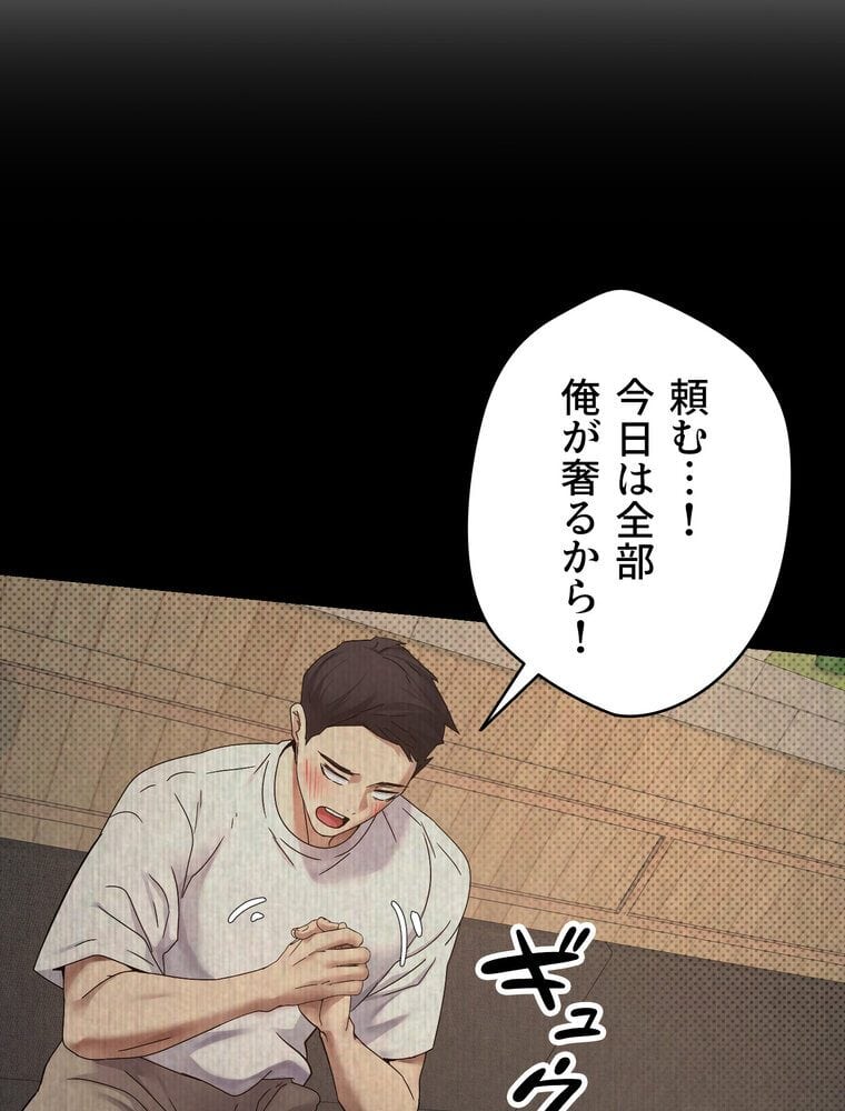 彼女も即買い！ 何でも買える仮想通貨で好き放題【完全版】 1話