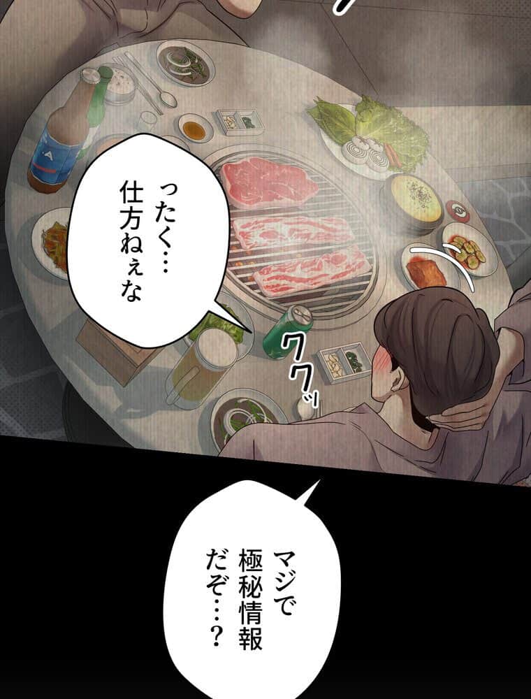 彼女も即買い！ 何でも買える仮想通貨で好き放題【完全版】 1話