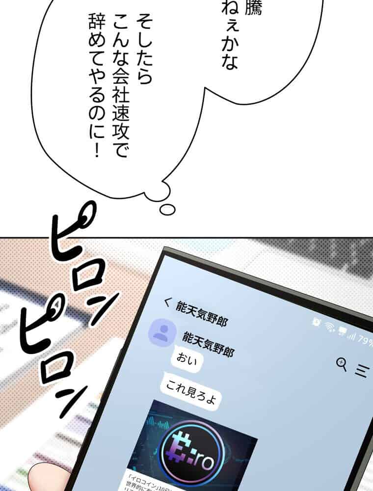 彼女も即買い！ 何でも買える仮想通貨で好き放題【完全版】 1話